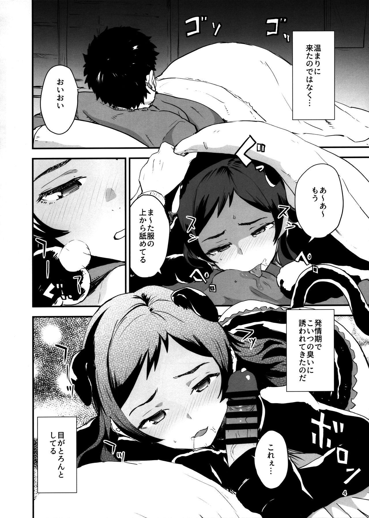 (Utahime Teien 21) [Manga Super (Nekoi mie)] Shippori Shippo (THE IDOLM@STER MILLION LIVE!) page 3 full