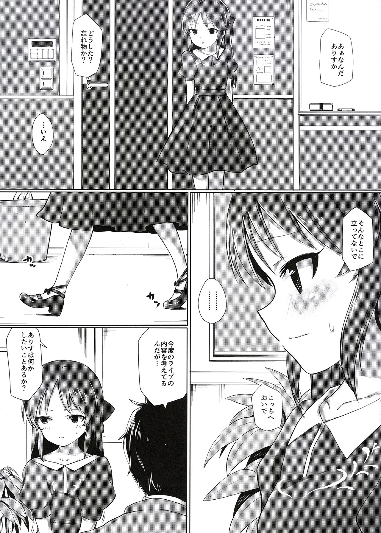 [Sleepwatch.ex (Aibu Yue)] Arisu wa Producer ga Inai to Dame Nandesu (THE IDOLM@STER CINDERELLA GIRLS) [Digital] page 7 full