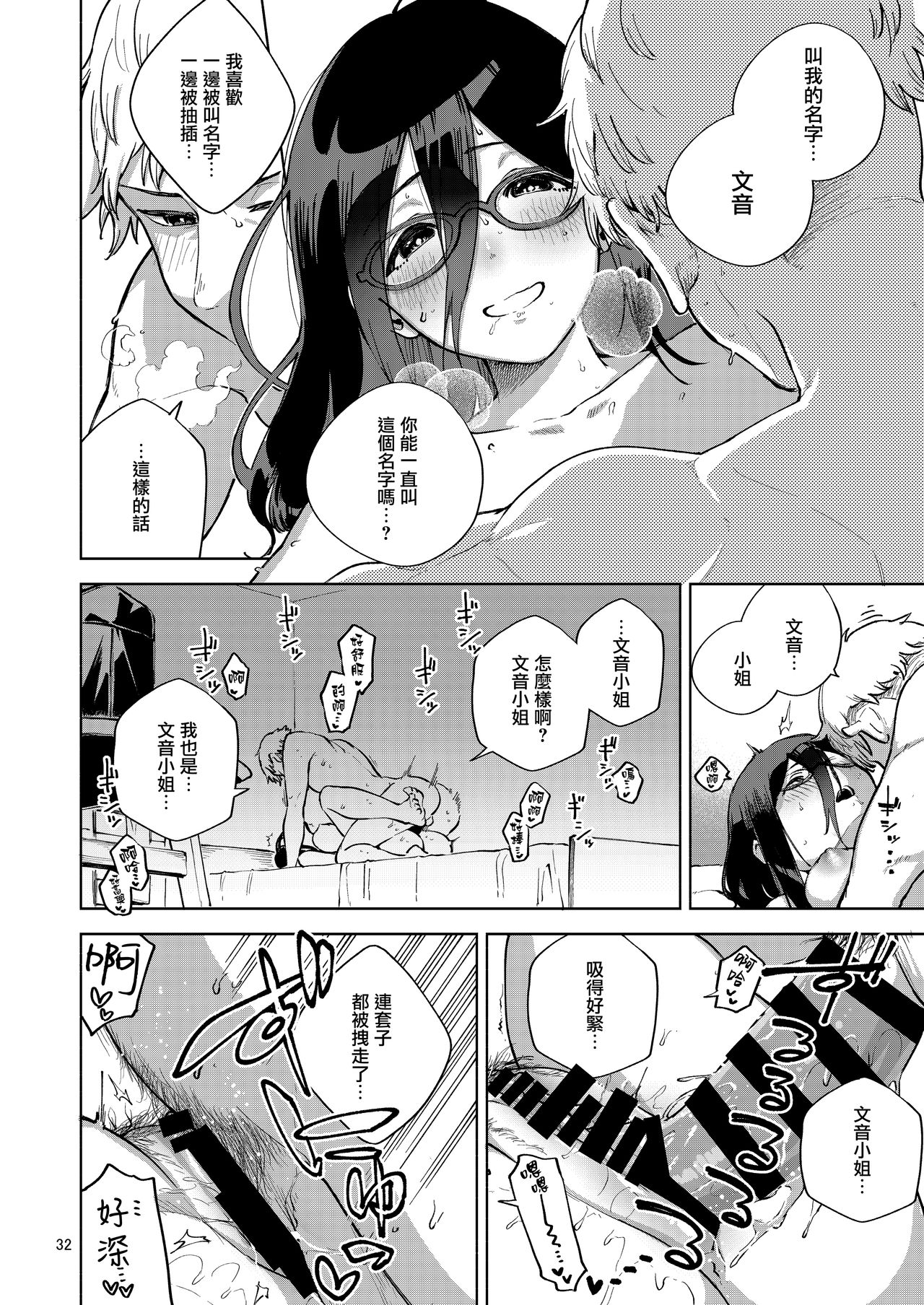 [Haraheridou (Herio)] Tonari no Ayane-san [Chinese] [無邪気漢化組] [Digital] page 32 full