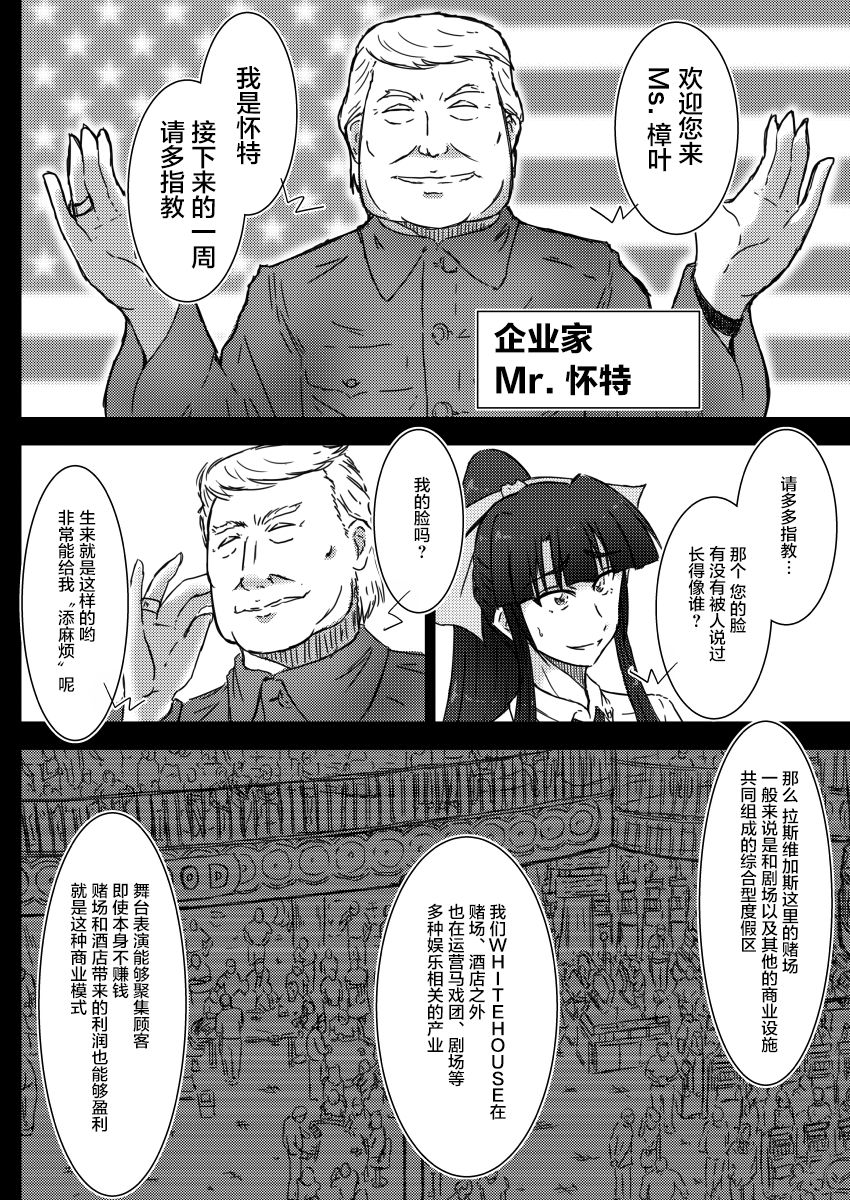 [Wagarashiya (Tasuro Kuzuha)] IR Saimin Resort in Las Vegas [Chinese] [不咕鸟汉化组] [Digital] page 8 full