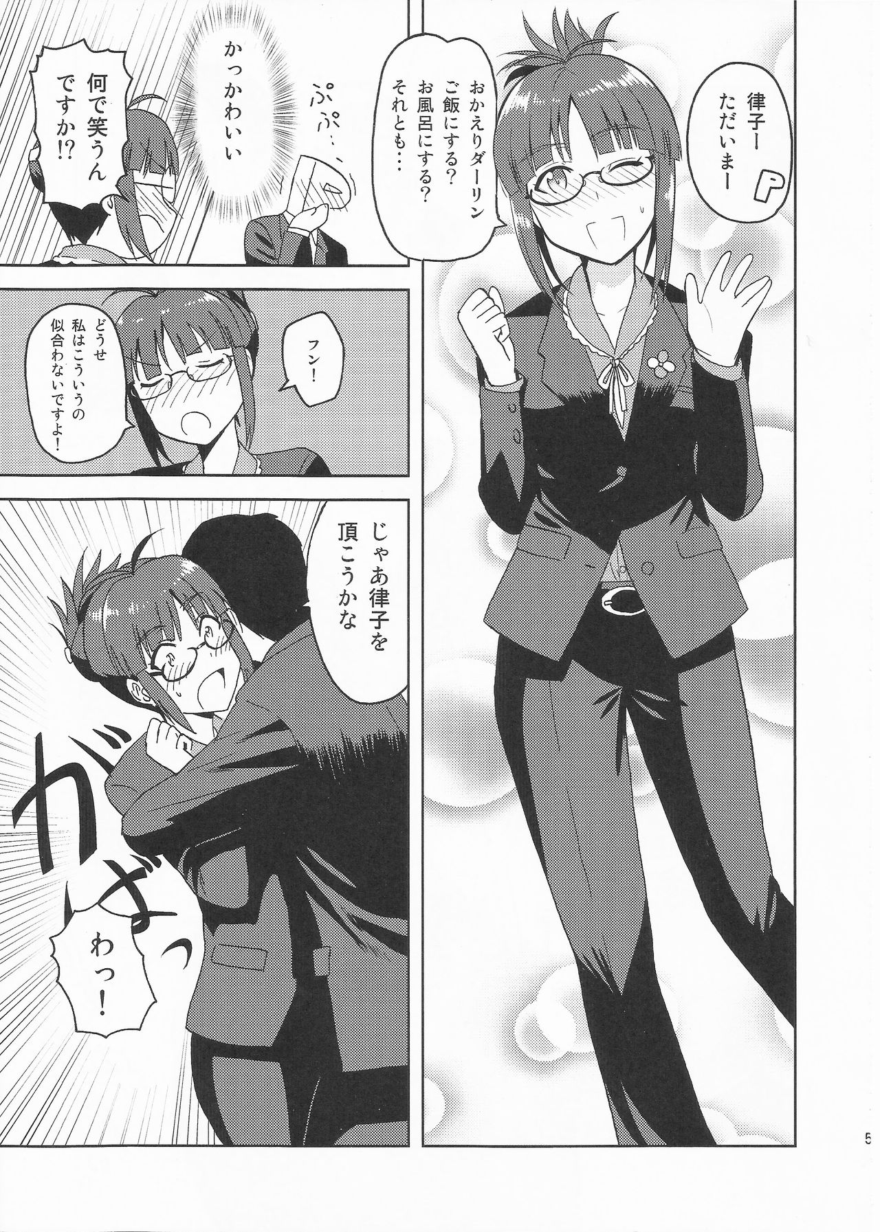 (C81) [PLANT (Tsurui)] Colorful Ritsuko (THE IDOLM@STER) page 4 full