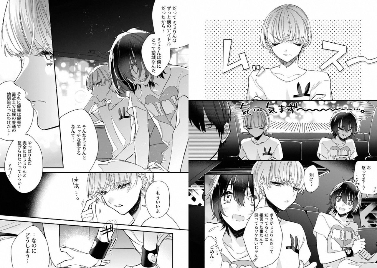 [Shiromitsu Daiya] Boku no Oshi wa Yoru ni Torokeru [Digital] page 18 full