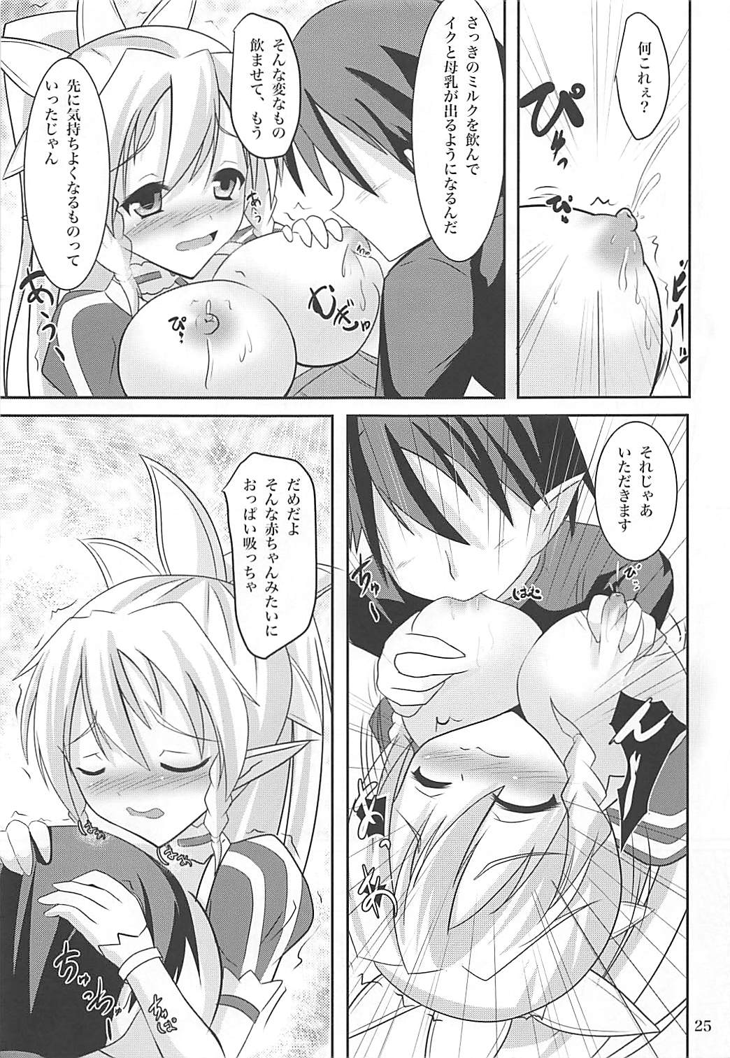 (C83) [Okatoraya (Okatora)] Suguha Route Kocchi to Acchi de Love Icha x 2 (Sword Art Online) page 24 full