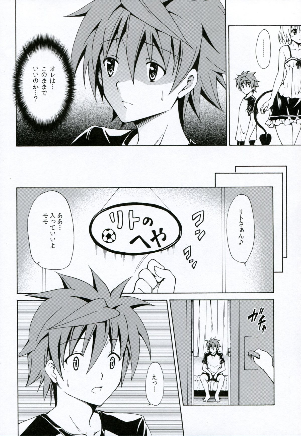 (COMIC1☆6) [TORA MACHINE (Kasukabe Taro)] Kindan no Mikan Vol. 3 (To LOVE-Ru) page 5 full