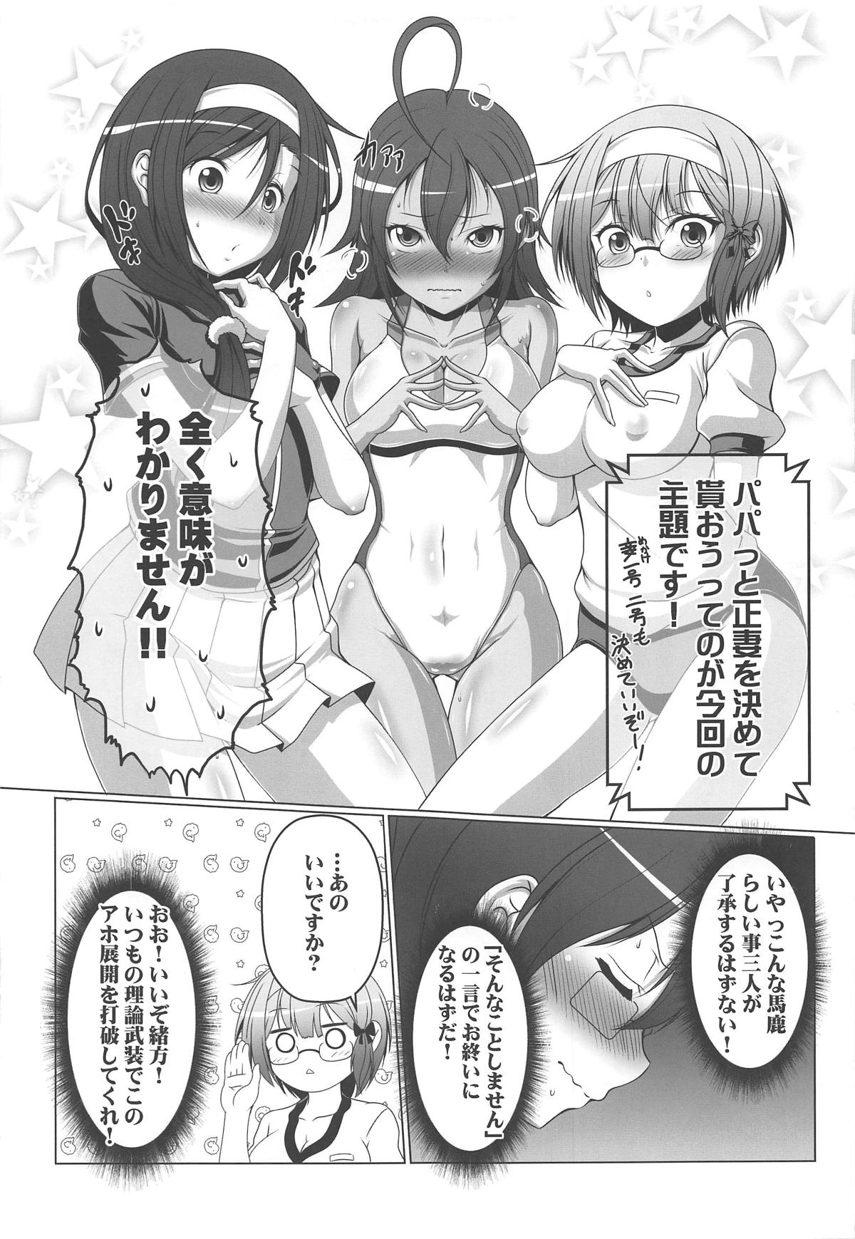 (C96) [AMAGI AN IRONWORKS (Ebisu)] HOBBY'S BLOCK!! 29 Bokutachi wa Kimi to H ga Shitai!! (Bokutachi wa Benkyou ga Dekinai) page 4 full