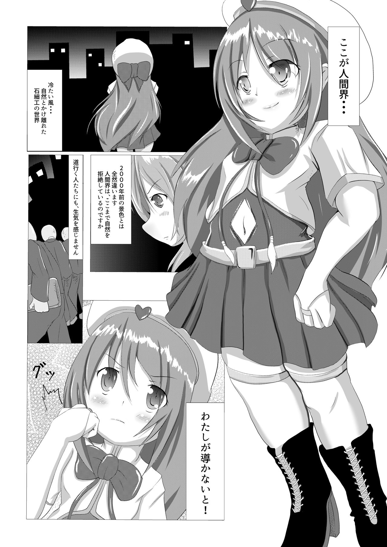 [SansenDengaku (Kanamono)] Sairin Tenshi Ariel [Digital] page 4 full