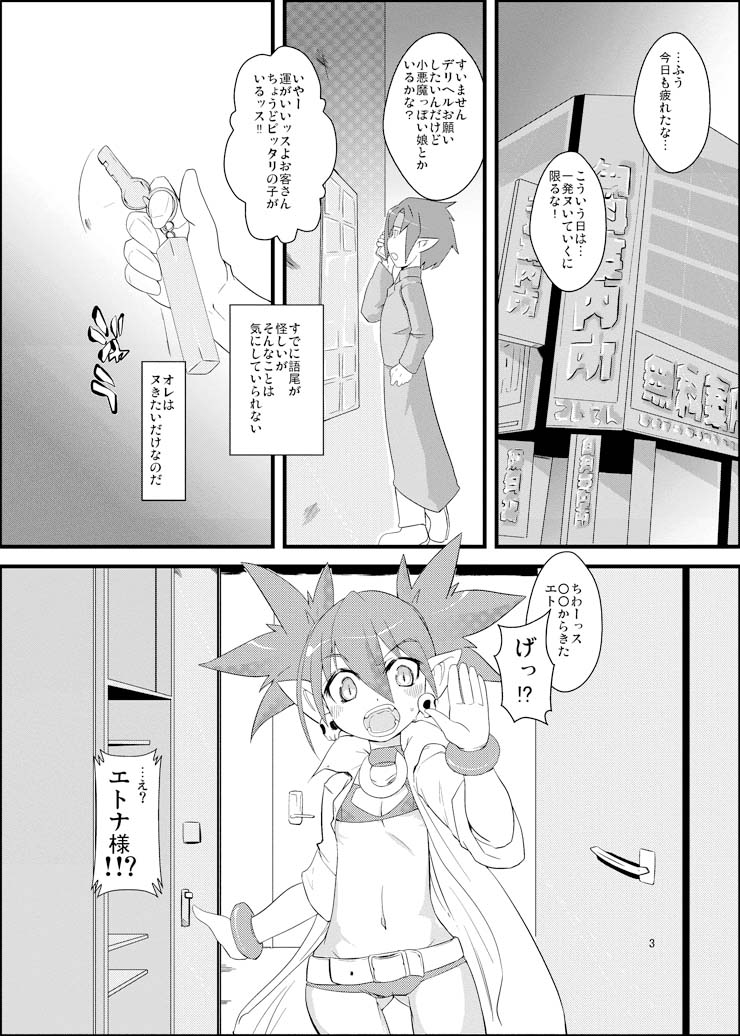 [Sugusoko (Yuma Ryouhei)] Disga Suki nan D2 (Disgaea D2) [Digital] page 2 full