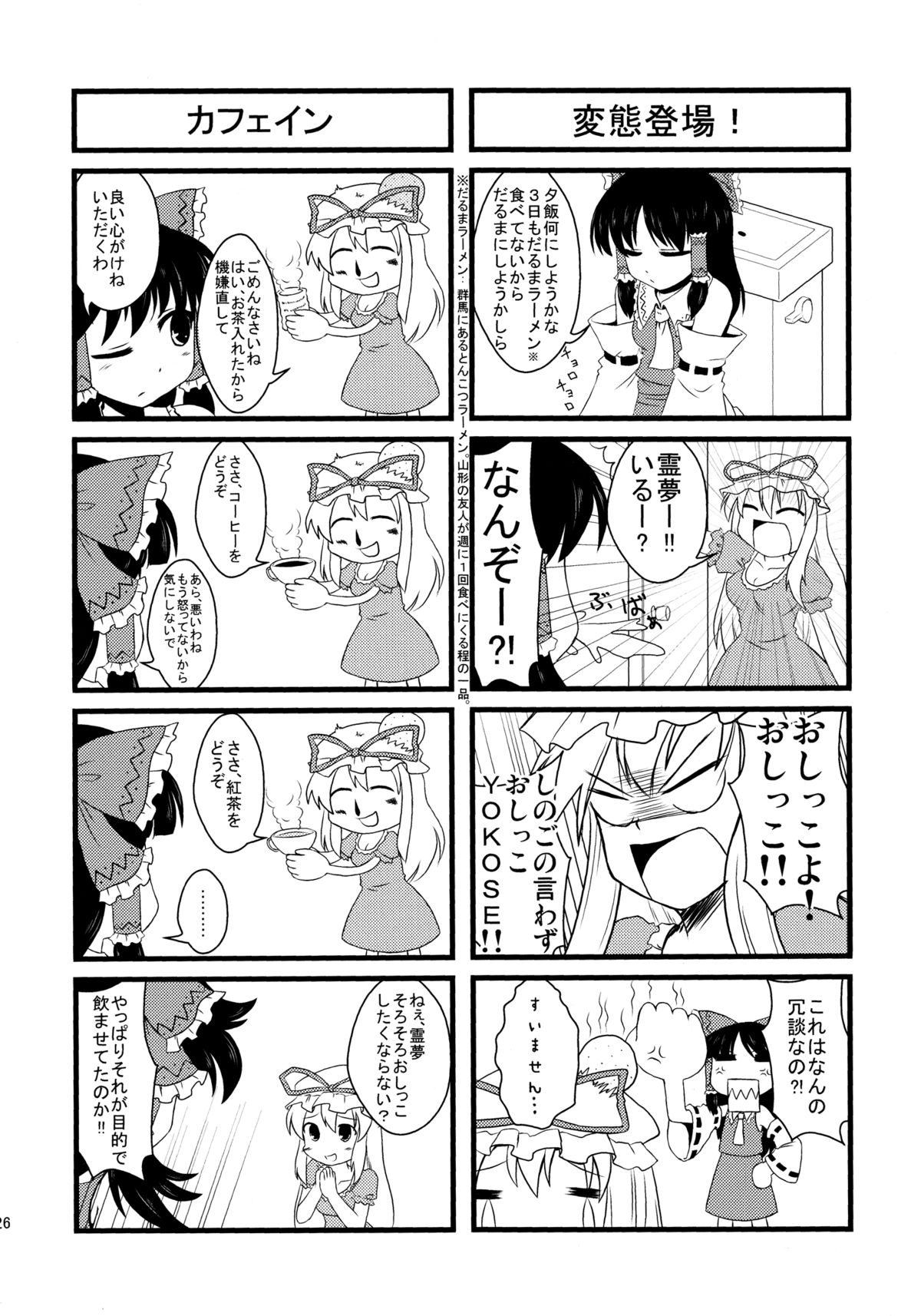 (C81) [+5 (taka♂)] Aka to Murasaki ga Mazaru Toki (Touhou Project) page 24 full