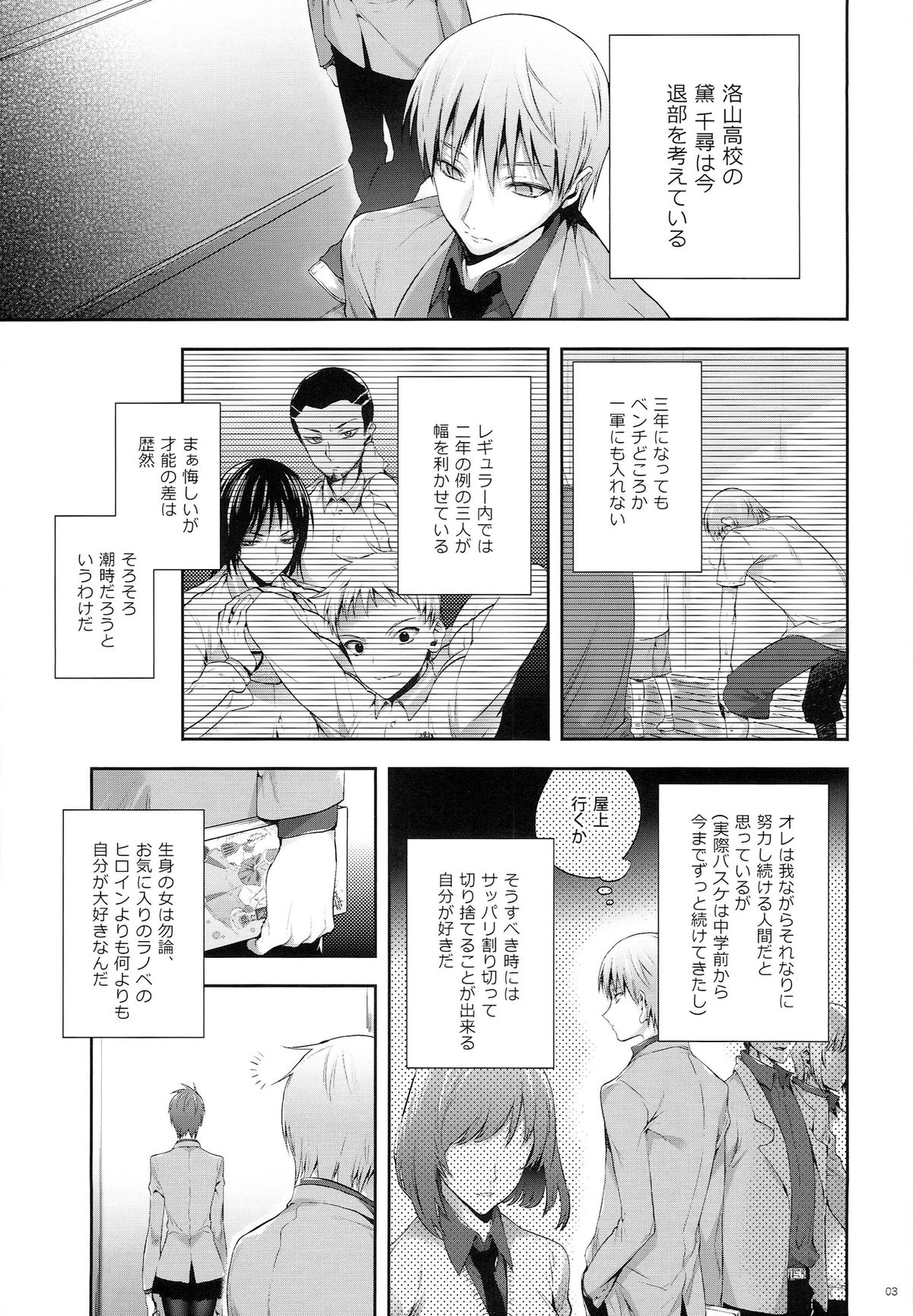 (DC RETURNS 3) [A.P.YAMAMOH (Yamamoh)] Kakugo to Kimagure (Kuroko no Basuke) page 3 full