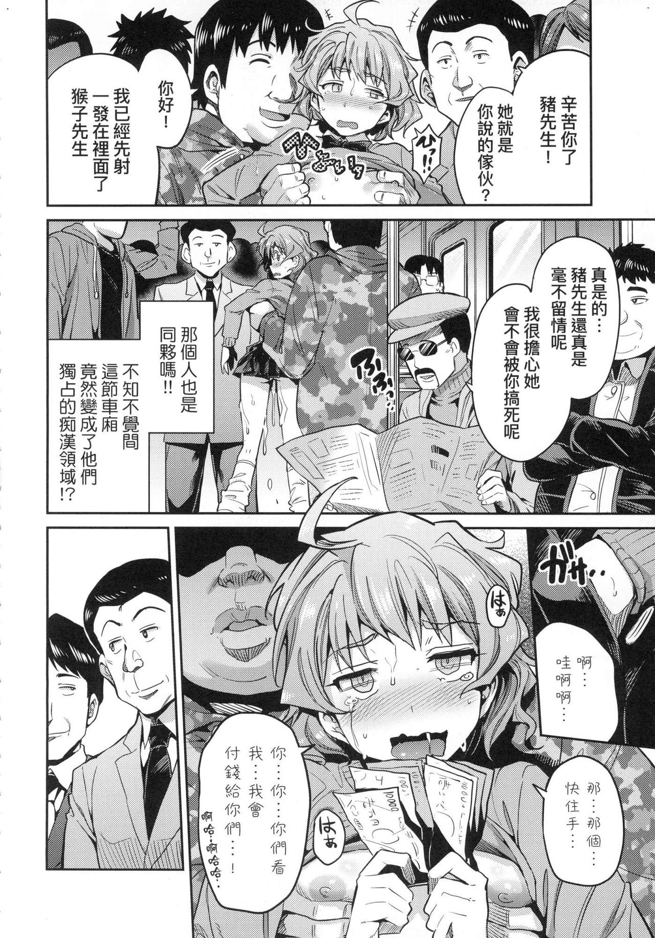 [Hinotsuki Neko] Kyousei Tanetsuke Express - Forced Seeding Express [Chinese] page 20 full