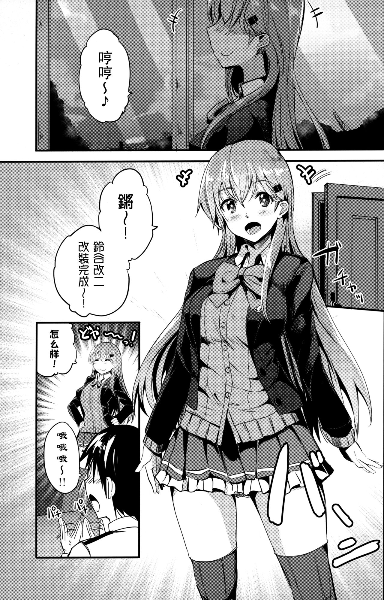 (COMIC1☆12) [AKACIA (Ginichi)] Motto Motto Suzuya to (Kantai Collection -KanColle-) [Chinese] [无毒汉化组] page 3 full