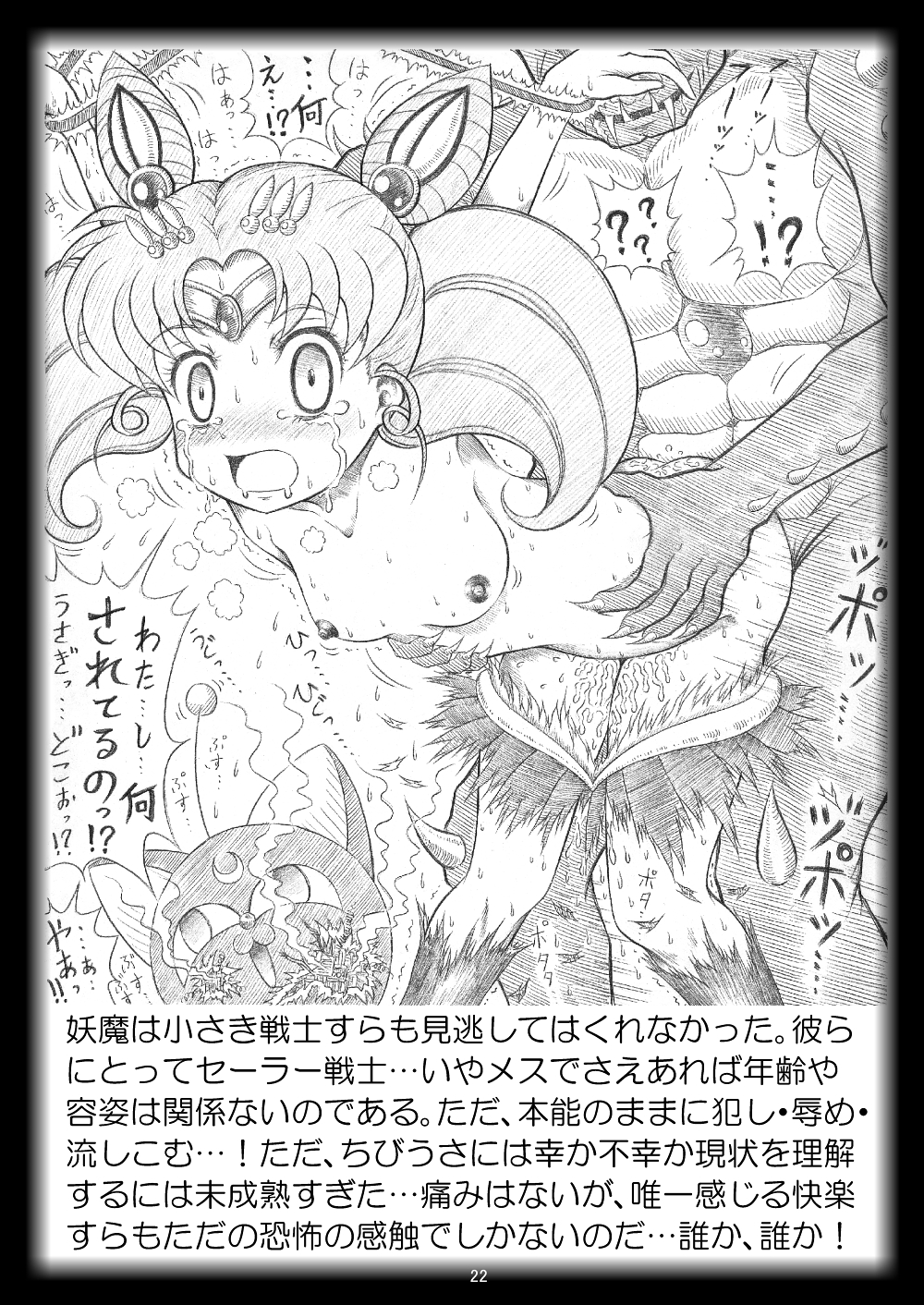 [Hikarito Mahou Koubou (M_Pon)] Yami ni Torawareshi ~Bishoujo Senshi-tachi~ (Bishoujo Senshi Sailor Moon) [Digital] page 23 full