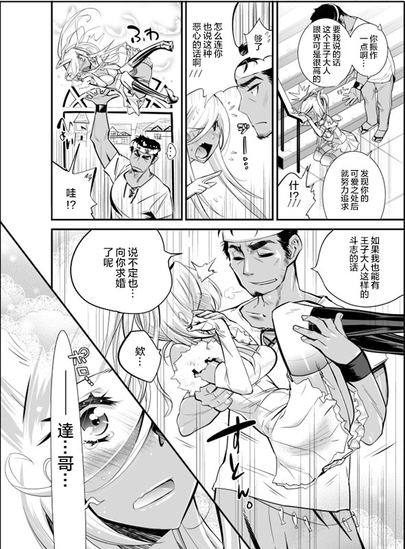 [Kishinosato Satoshi] Tame Kankaku Marchen Kuro Gal Cinderella! [Chinese] [新桥月白日语社] [Digital] page 18 full