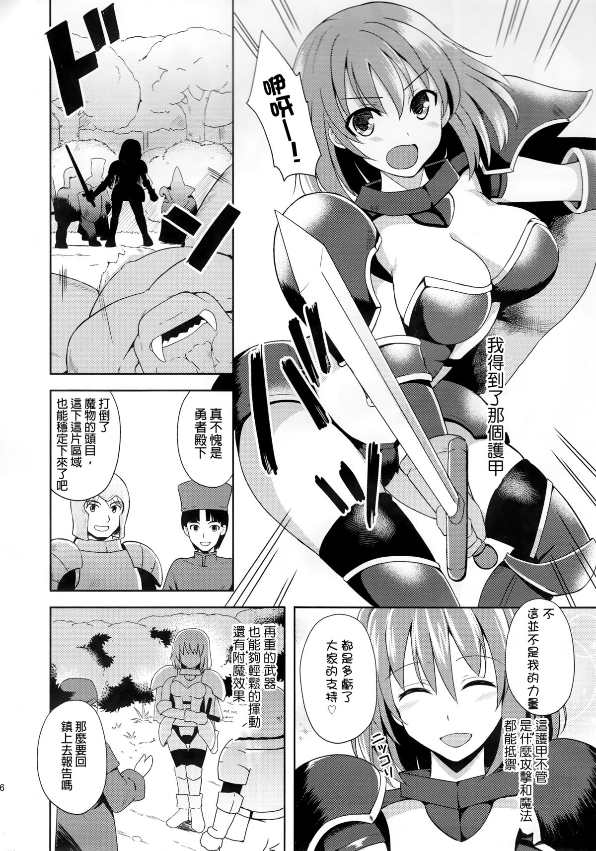 (C89) [Chococornet (Tenro Aya)] Kairaku no Yoroi [Chinese] [惡墮事故調查X無毒漢化組] page 6 full