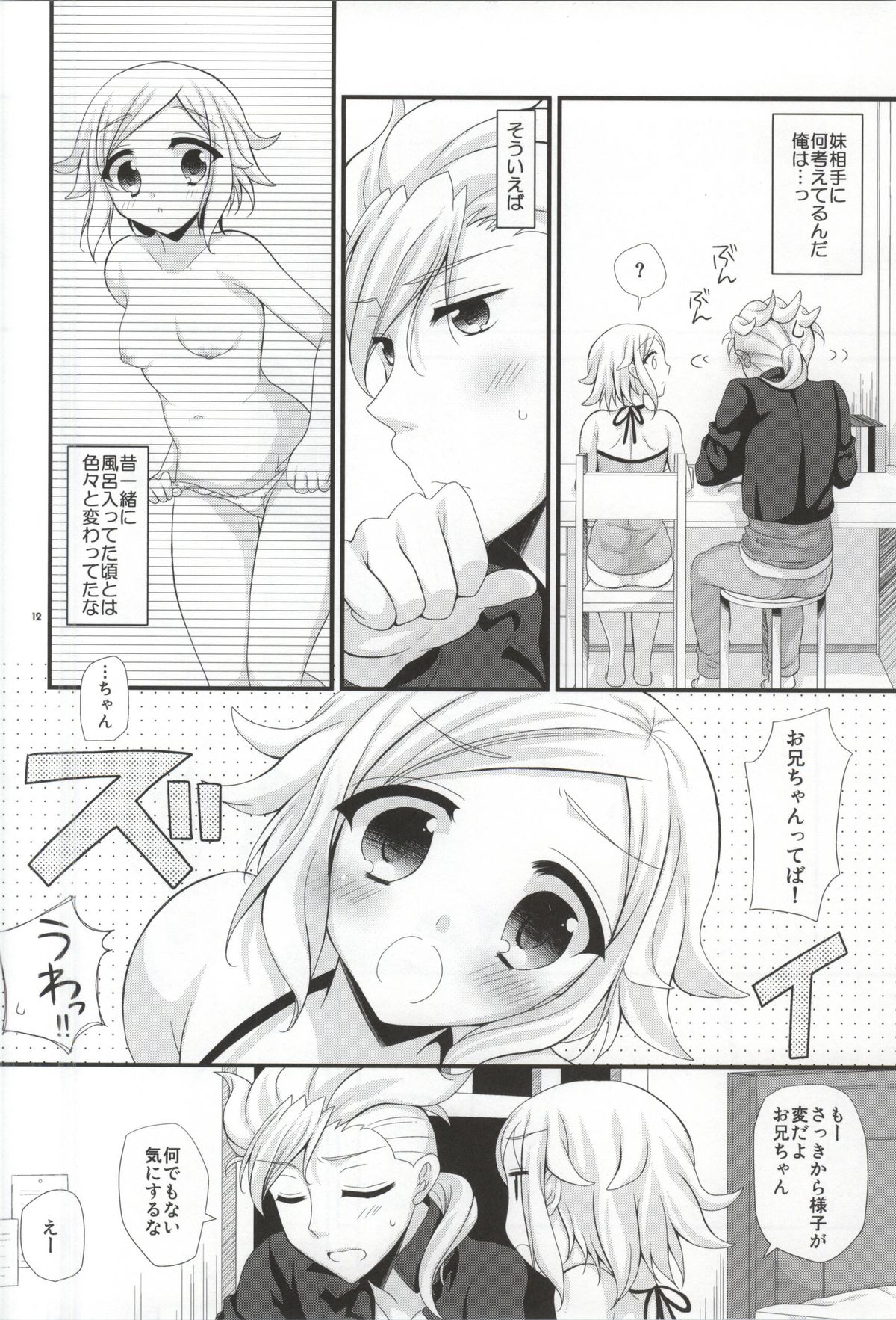 (C83) [Artificial Eden (Kisaragi Kanata)] Sister Princess (Gundam AGE) page 11 full