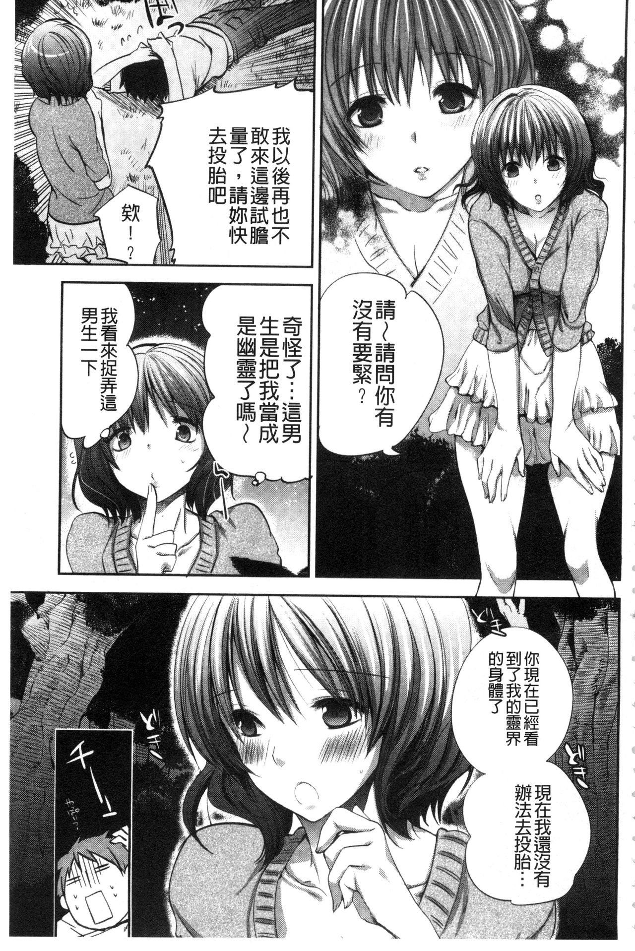 [Jakou Nezumi] Android wa H na Yume o Miru ka? [Chinese] page 201 full