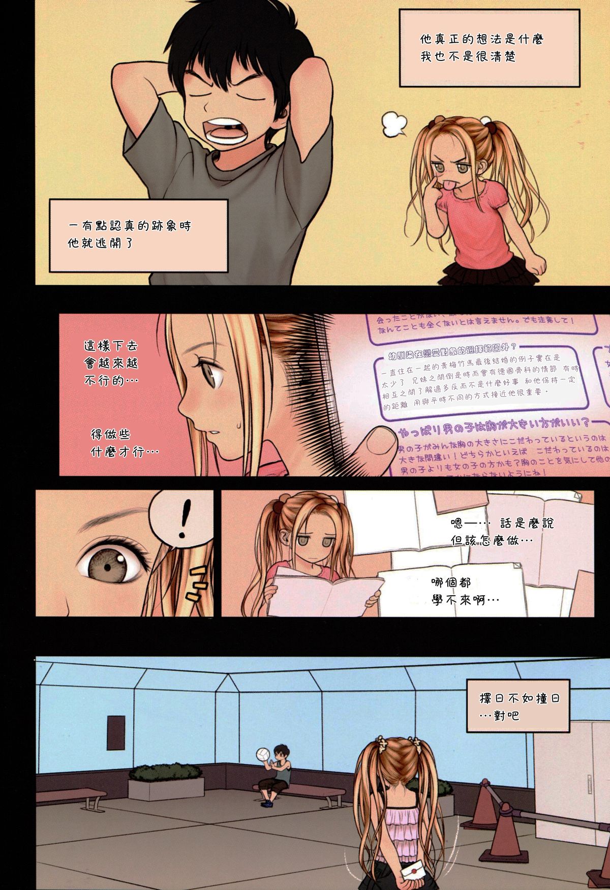 (C86) [Mieow (Rustle)] Little Girl 9 [Chinese] [三分鐘熱度個人漢化] page 5 full