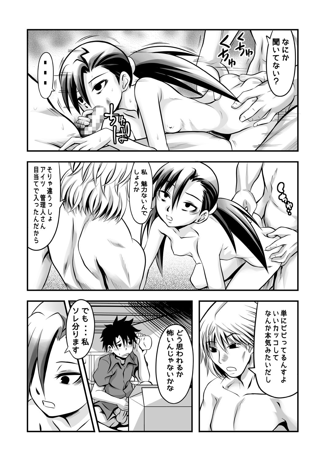 [THE UNDEATH MTS (Ayana Mizuki)] Apart to Juunin to Kanrinin no Kankei page 24 full