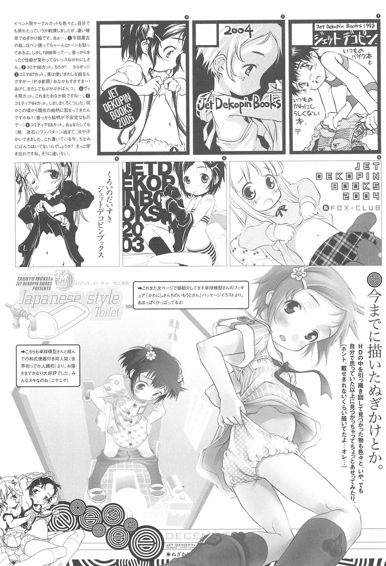 (C69) [Jet Dekopin Books (Kawanishi Yuuji)] Nugikake no Hon page 7 full