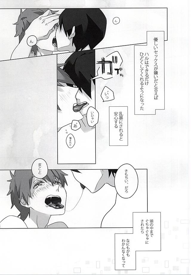 浮遊する夢 (Free!) page 17 full