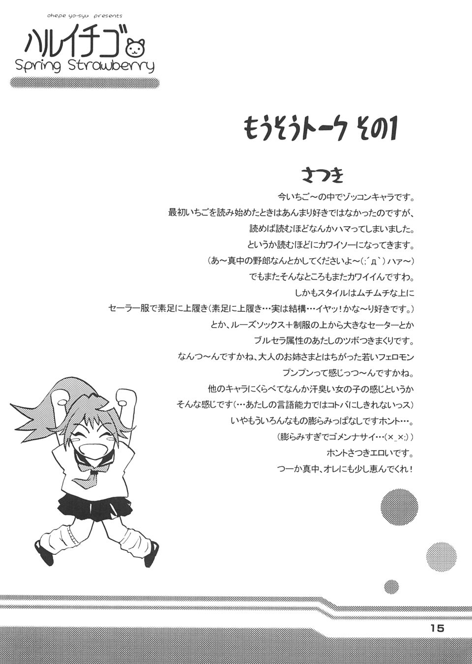 (CR35) [Amazake Hatosyo-ten (Yoshu Ohepe)] Haru Ichigo - Spring Strawberry (Ichigo 100%) page 14 full
