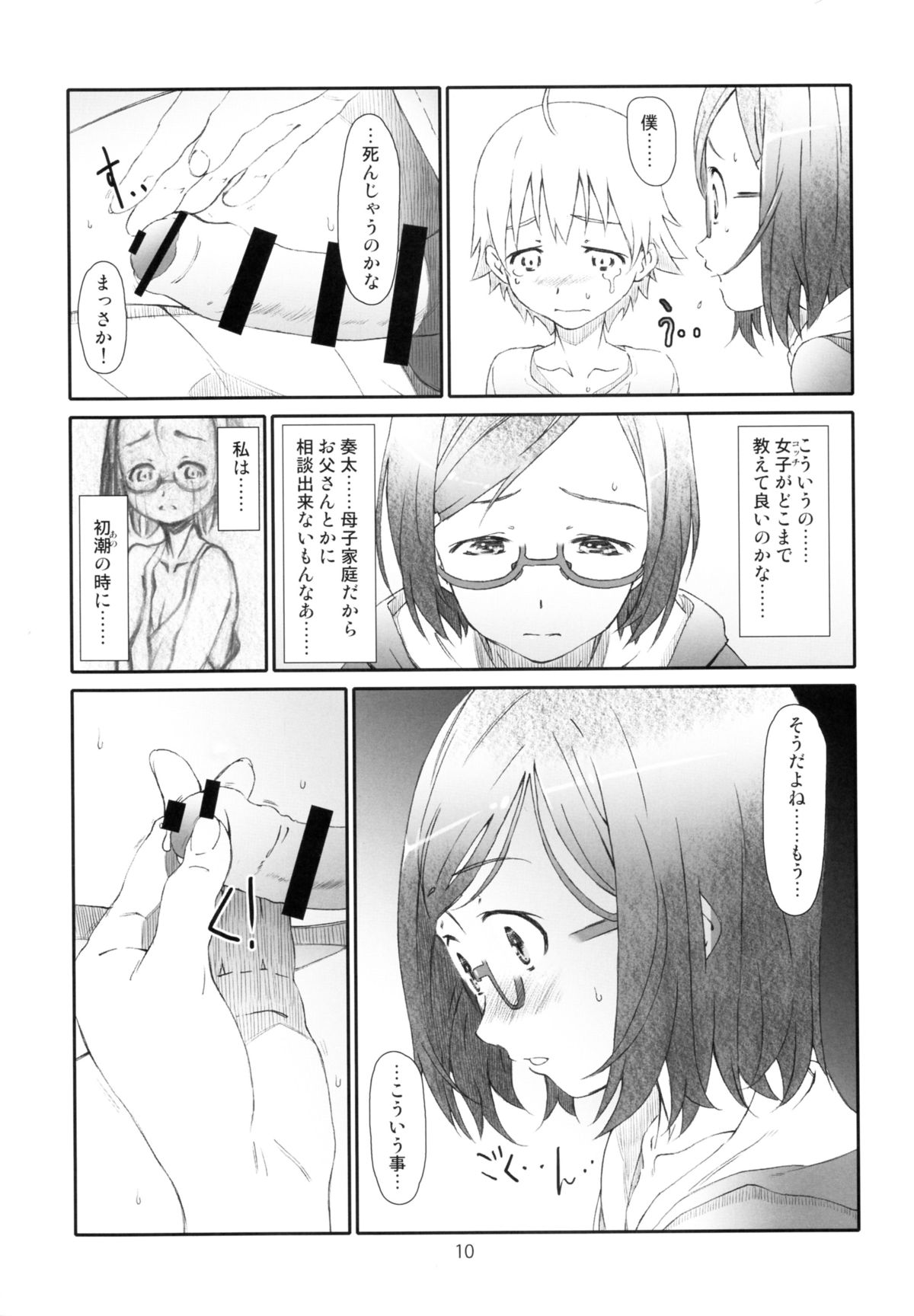 (C89) [Studio N.BALL (Haritama Hiroki)] Point Range Love page 10 full