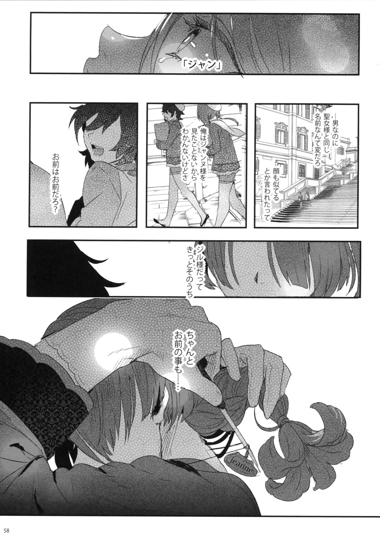 (C95) [Kuromisakaijou (Ikezaki Misa)] Shounen Jeanne page 56 full