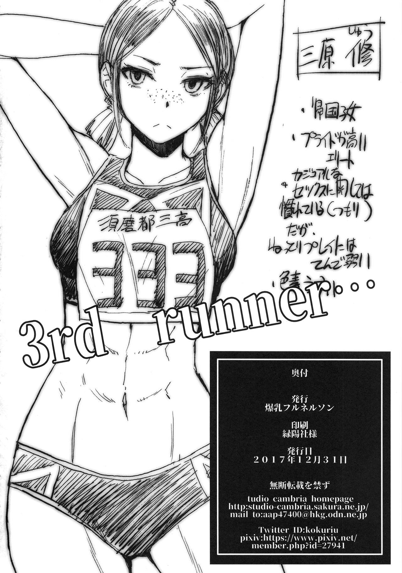 (C93) [Bakunyu Fullnerson (Kokuryuugan)] Joshi Rikujou Koubi 1.5 (Massage no Bu) page 25 full