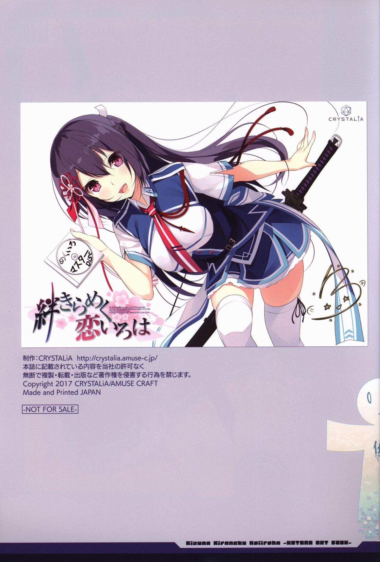 Kizuna Kirameku Koi Iroha KATANA ART BOOK page 49 full