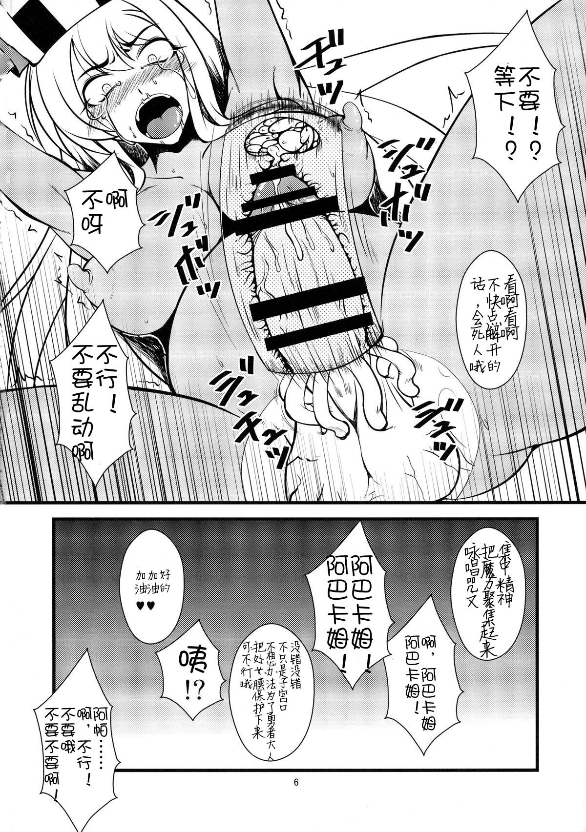 (C86) [Hanjuku Yude Tamago (Canadazin)] Ochinchin no Haeta Souryo-san ga Kenja-san ni Ijimerareru Hon 2 (Dragon Quest III) [Chinese] [silent_aoi个人汉化] page 6 full