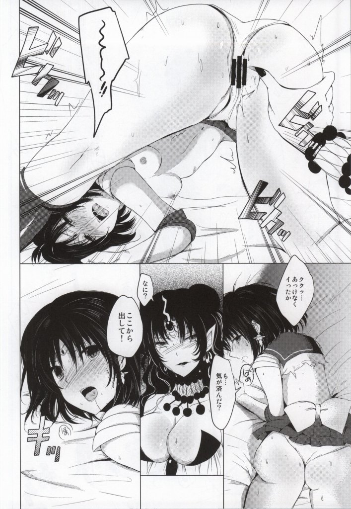 (C85) [momoirohoppe (Rei)] Dead Moon Dream (Bishoujo Senshi Sailor Moon) page 13 full