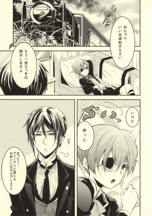 (SUPER23) [Chocolate Macaron (Yoshizawa Vanilla)] Siesta (Black Butler) page 2 full