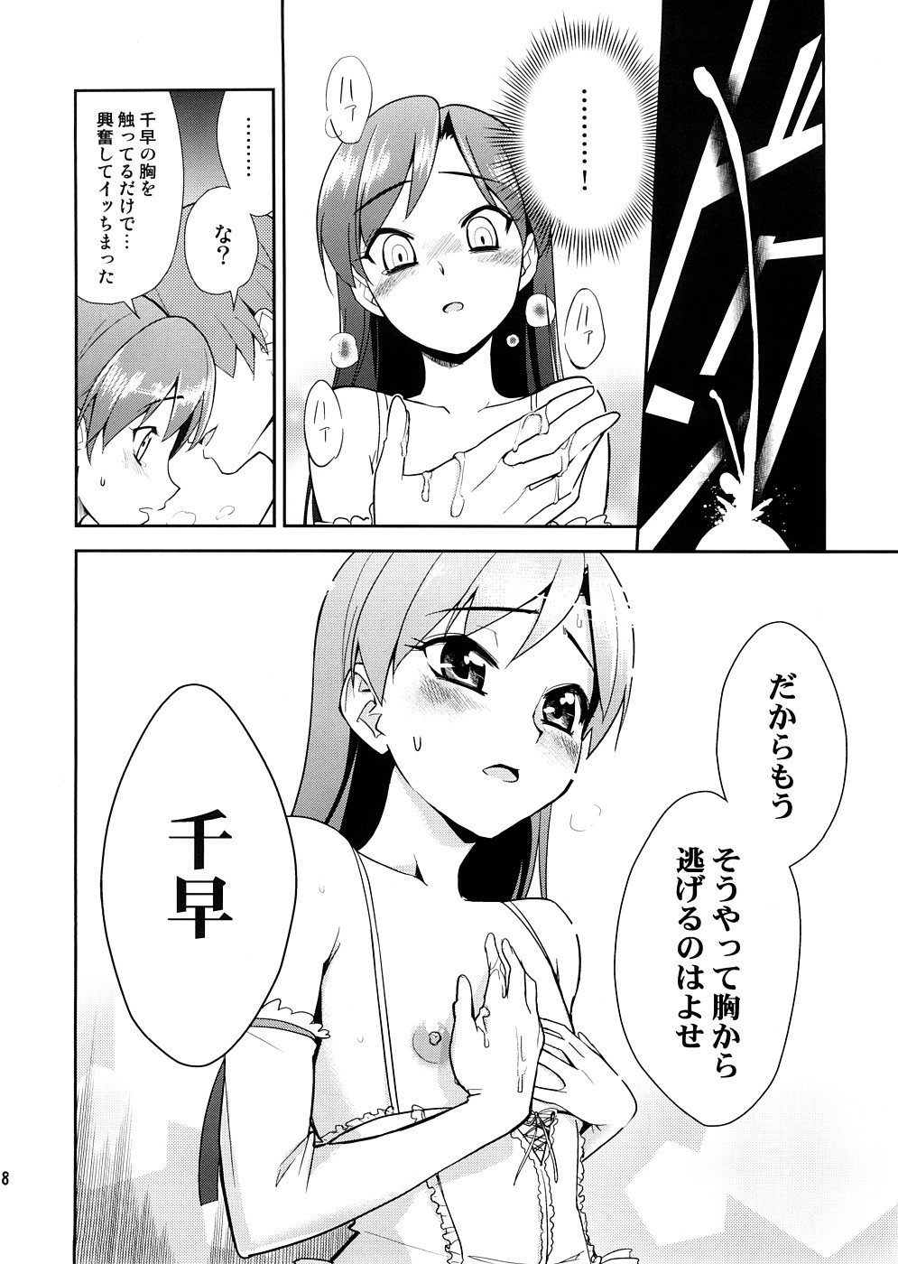 [KONTON-Lady-Studio] ~Super KOTORI Time Chihaya hen (THE iDOLM@STER) page 17 full