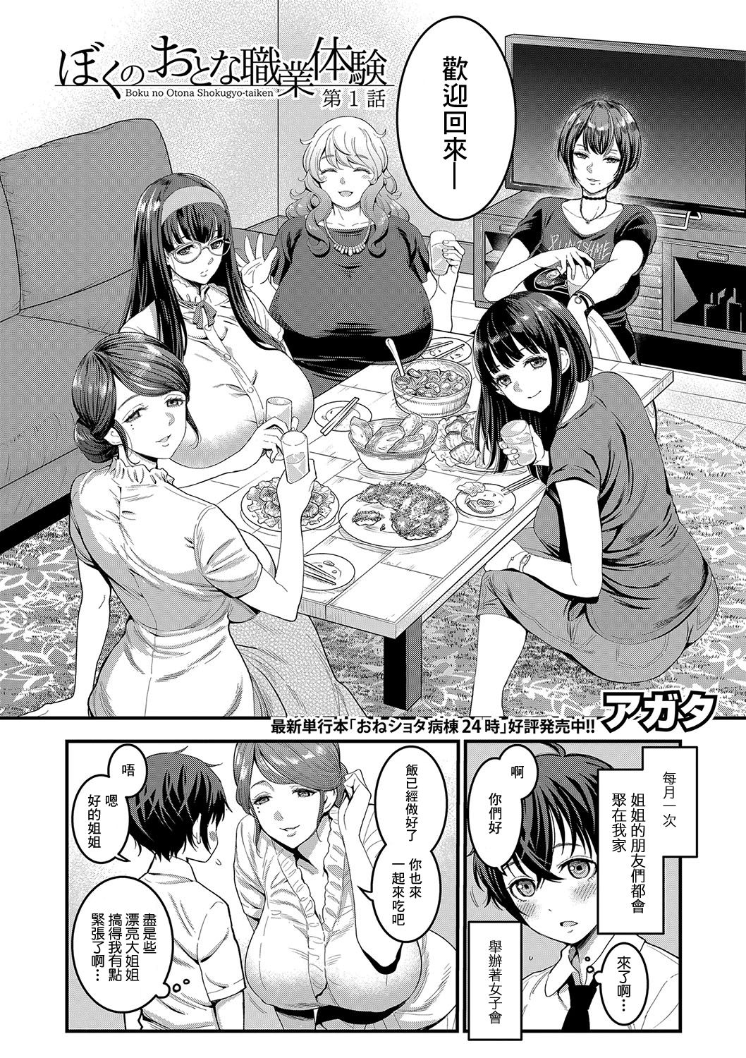 [Agata] Boku no Otona Shokugyo-taiken Ch. 1 (COMIC Shingeki 2020-07) [Chinese] [Digital] page 2 full