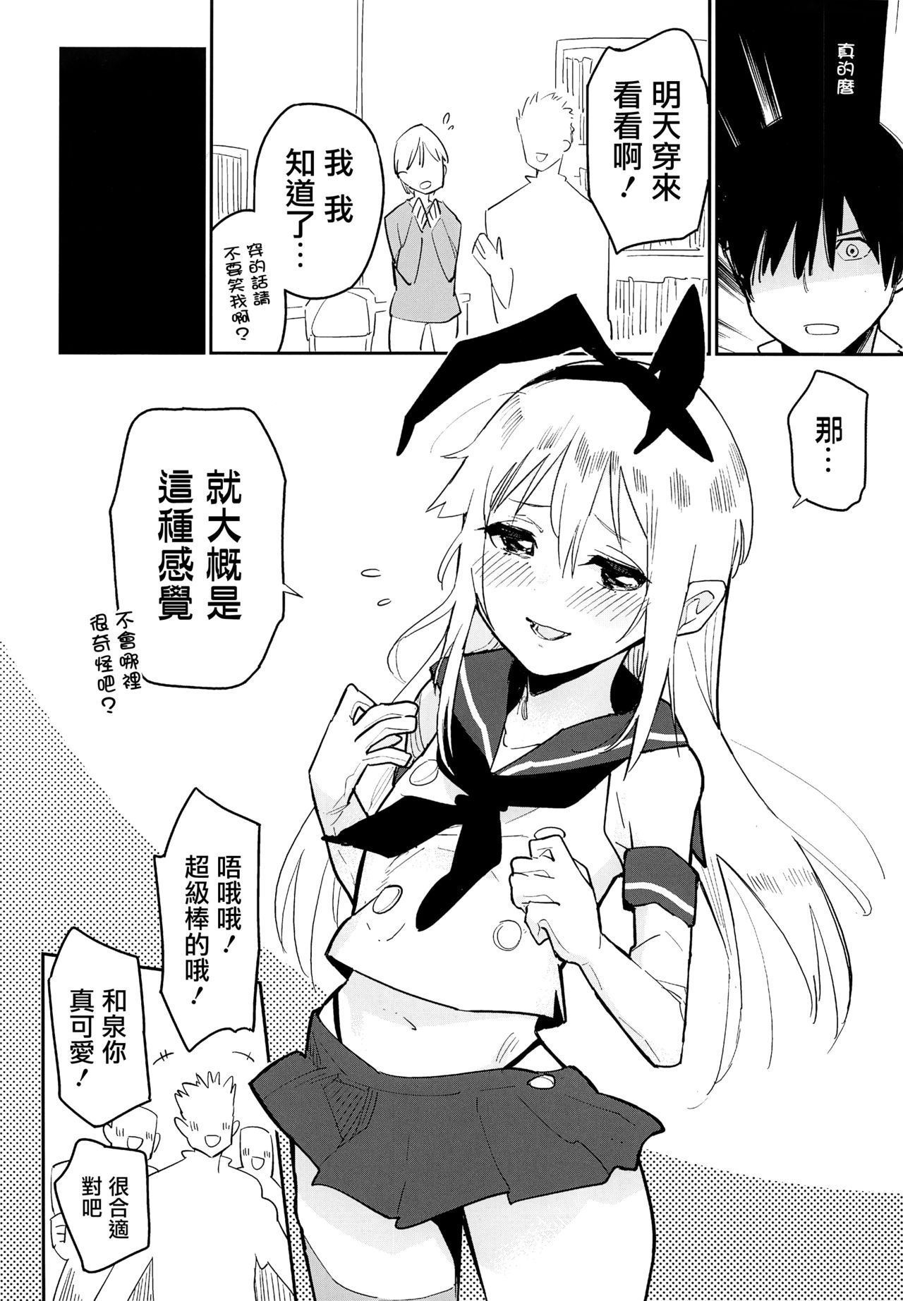 (C92) [Kabuttari Kaburanakattari (Seihoukei)] OtaCir no Shimakaze-kun (Kantai Collection -KanColle-) [Chinese] [瑞树汉化组] page 5 full