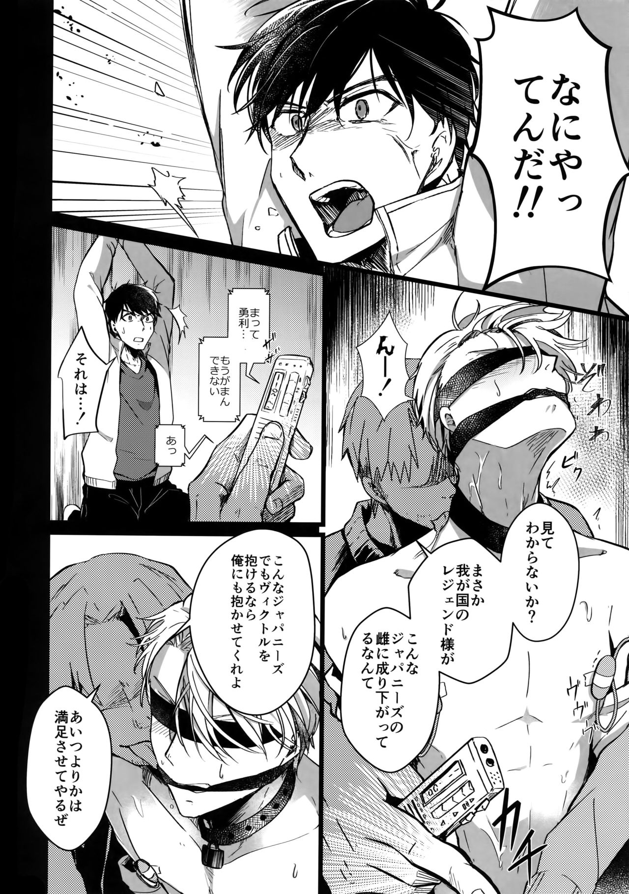 (Ginban no Glory 2) [Nikka] YuuVic Mob Rape (Yuri!!! on ICE) page 13 full