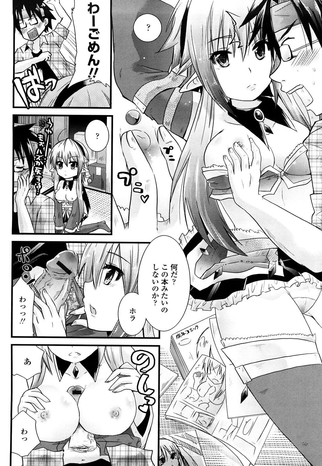 [Minagi Umihito] Tougenkyou Princess page 15 full