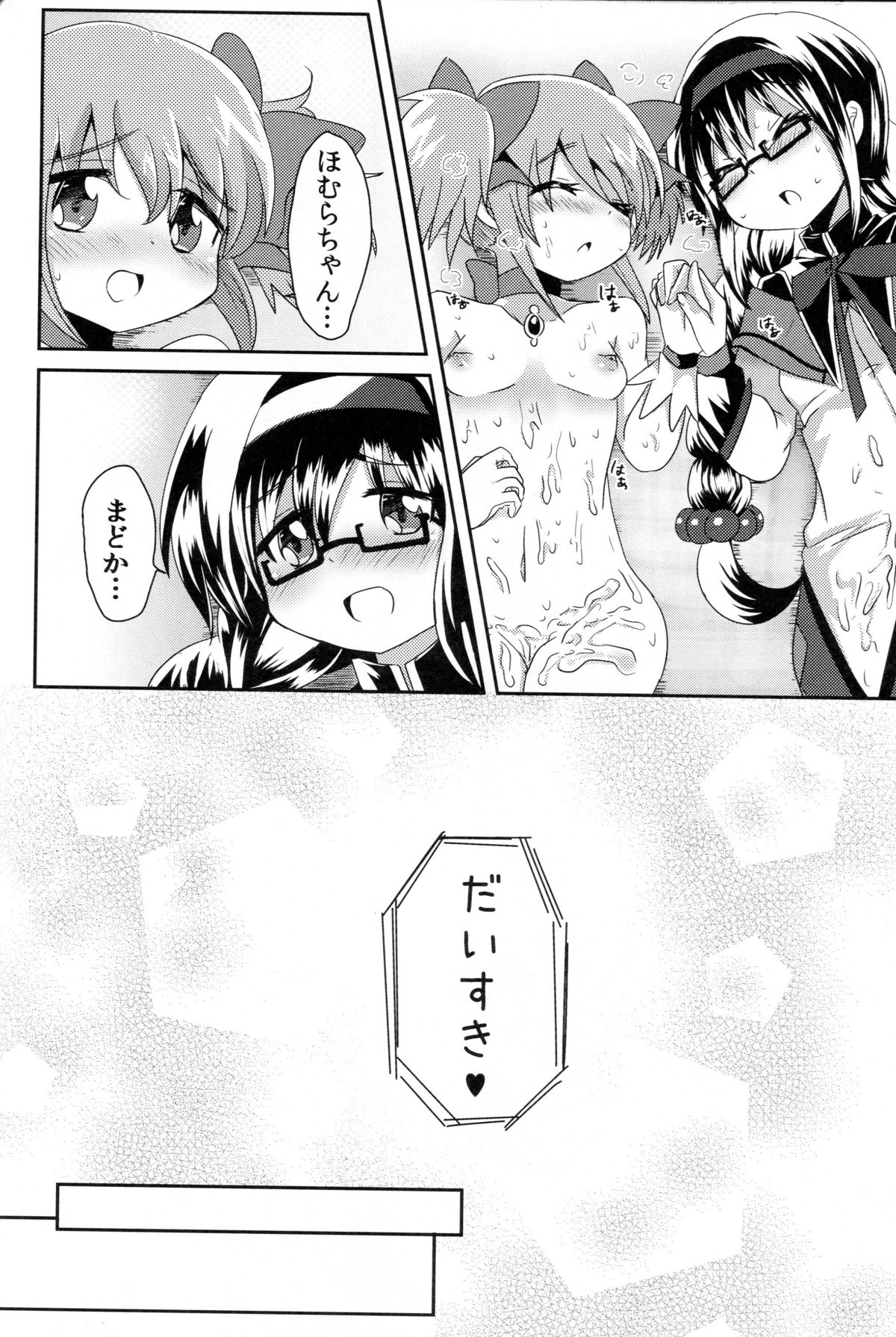 [Zuzuzu (KamiyaZuzu)] Madoka-san no Tebukuro ga Seitekisugite Iroiro to Mousoushitemita (Puella Magi Madoka Magica) page 27 full