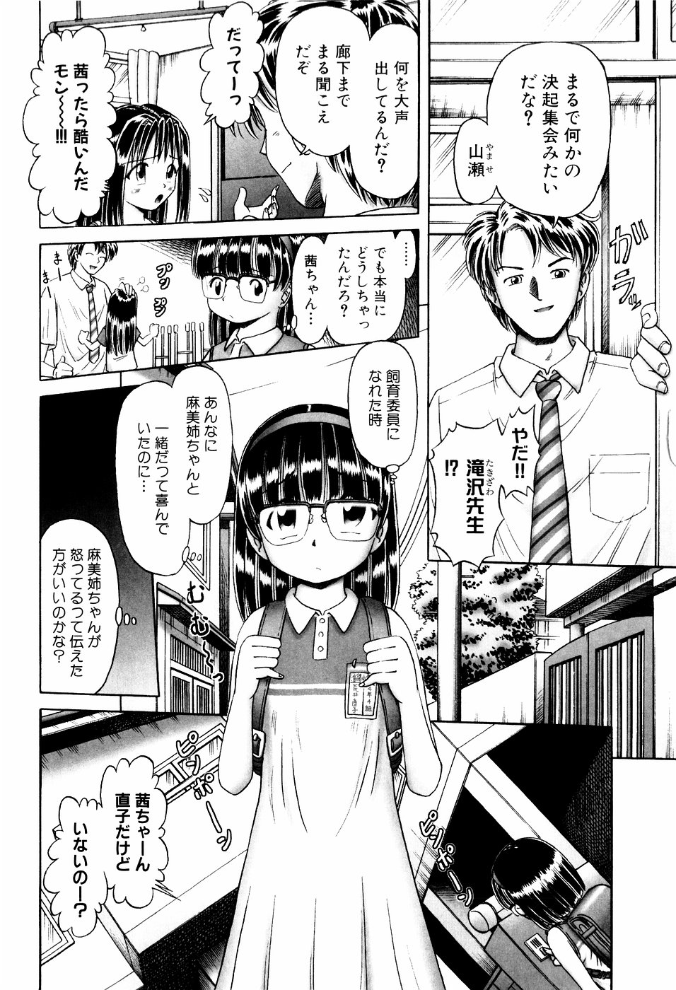 [Bow Rei] Himitsu no Hanazono - Shokushu Mushi Jigoku Emaki page 44 full
