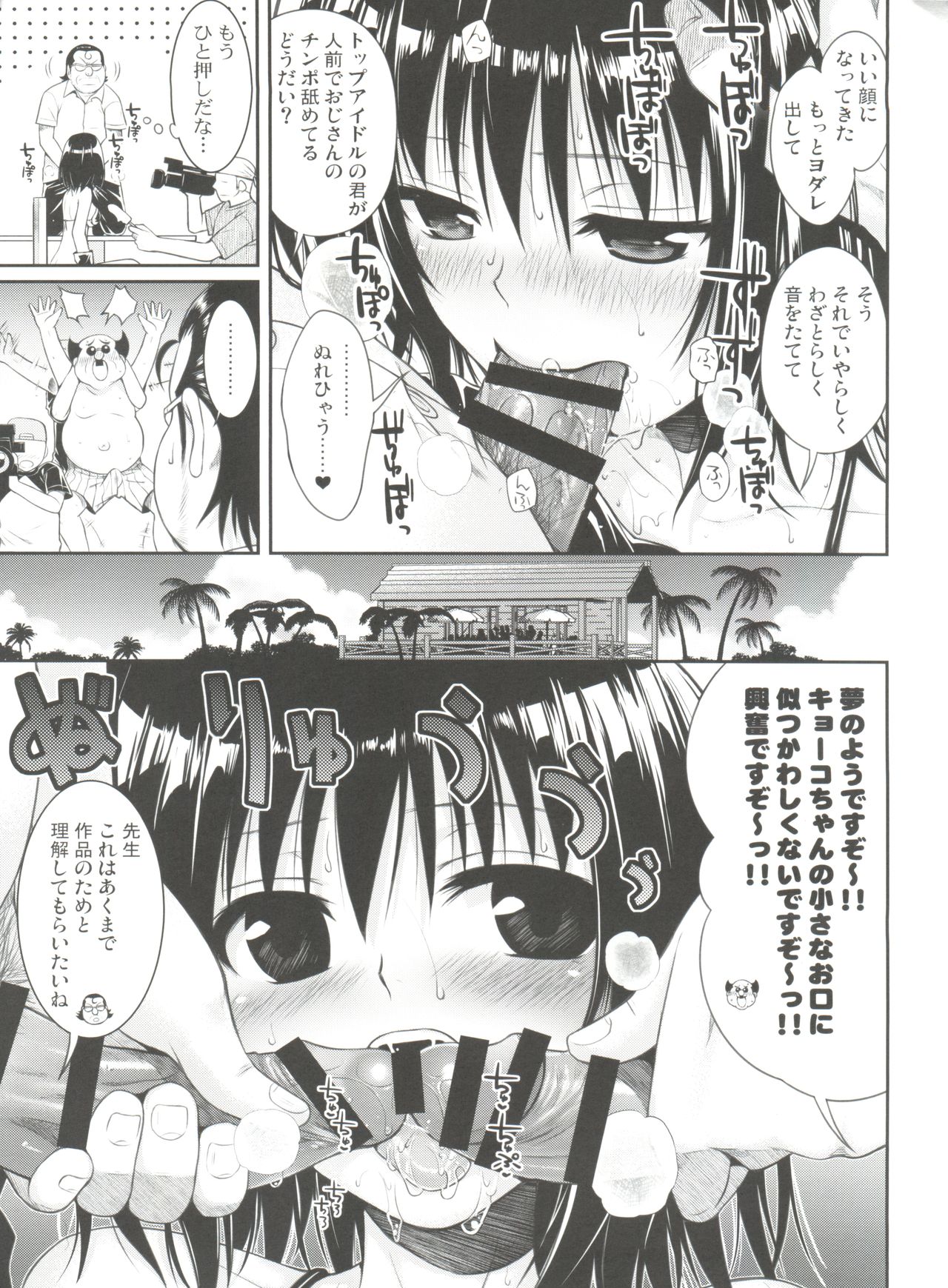 (COMIC1☆8) [40010 1-GO (40010Prototype)] MAGICAL☆IV (To Love-Ru) page 14 full