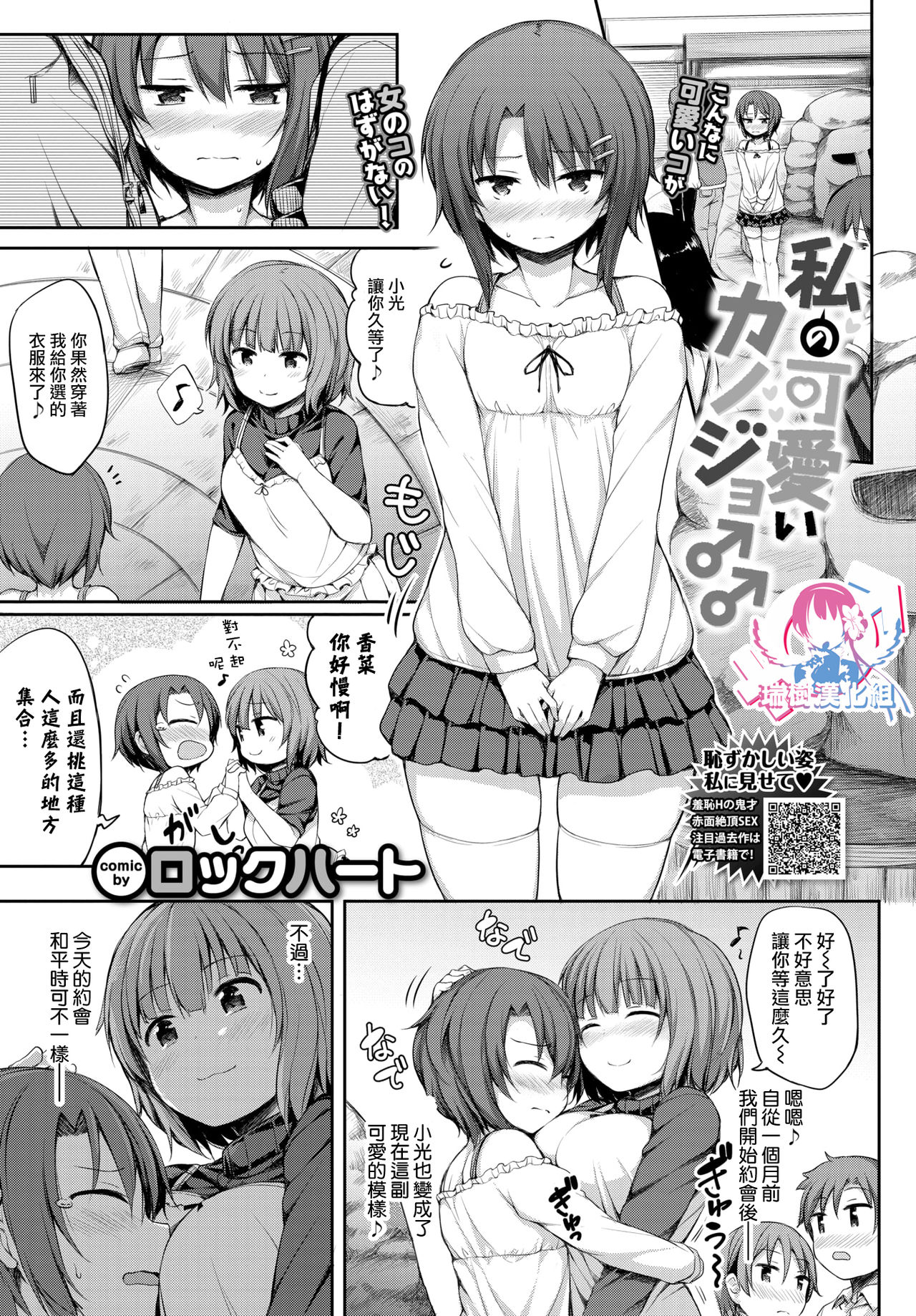 [Lockheart] Watashi no Kawaii Kanojo♂♂ | 我可爱的女朋友♂♂ (COMIC BAVEL 2020年2月号) [Chinese] [瑞树汉化组] [Digital] page 1 full