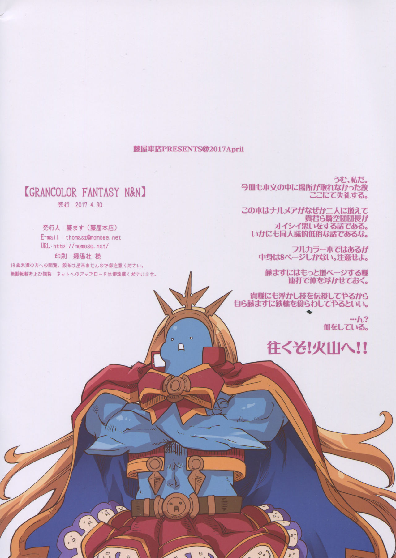 (COMIC1☆11) [Fujiya Honten (Thomas)] GRANCOLOR FANTASY N&N (Granblue Fantasy) page 9 full