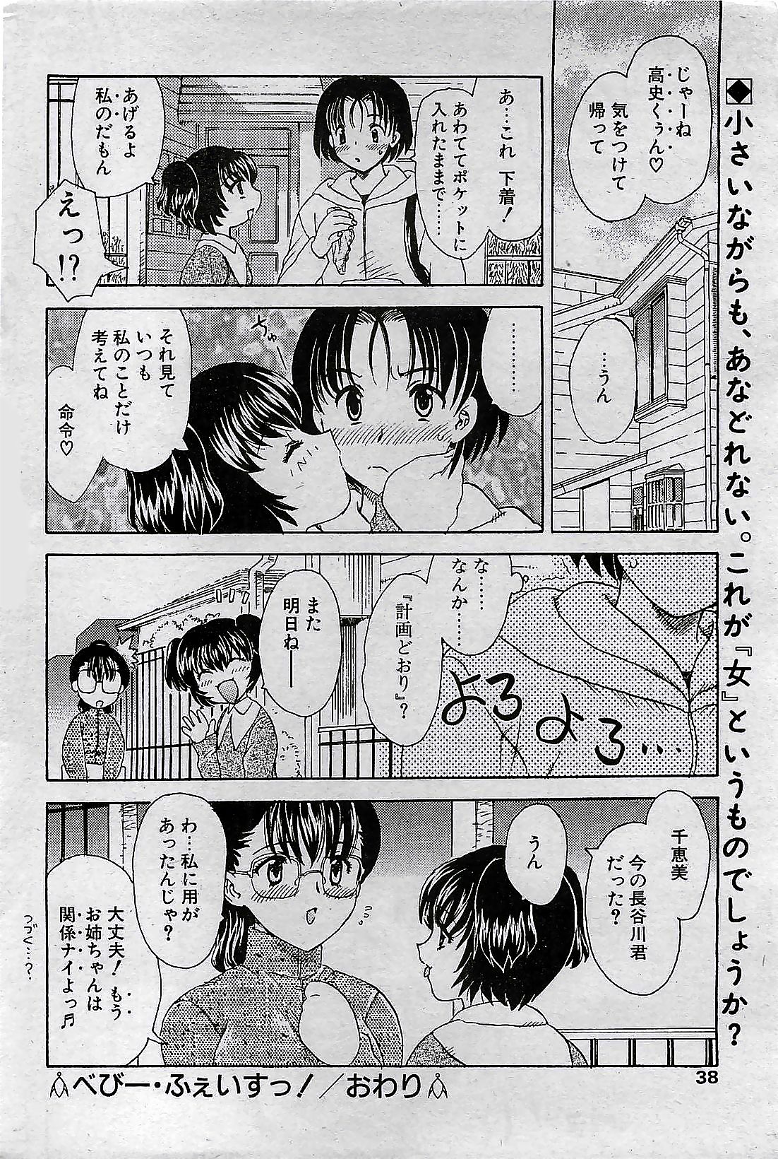 COMIC Penguin Club 2001-04 Vol. 176 page 38 full