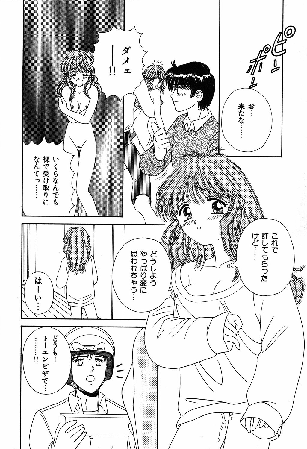 [Ayumi] Daisuki page 48 full
