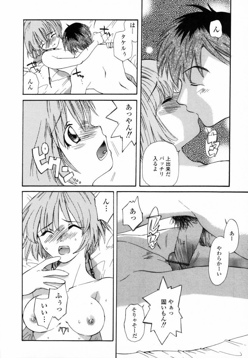 [Miyauchi Yuka] Boku no Ouchi ni Asobi ni Oide - Come on my room! page 49 full