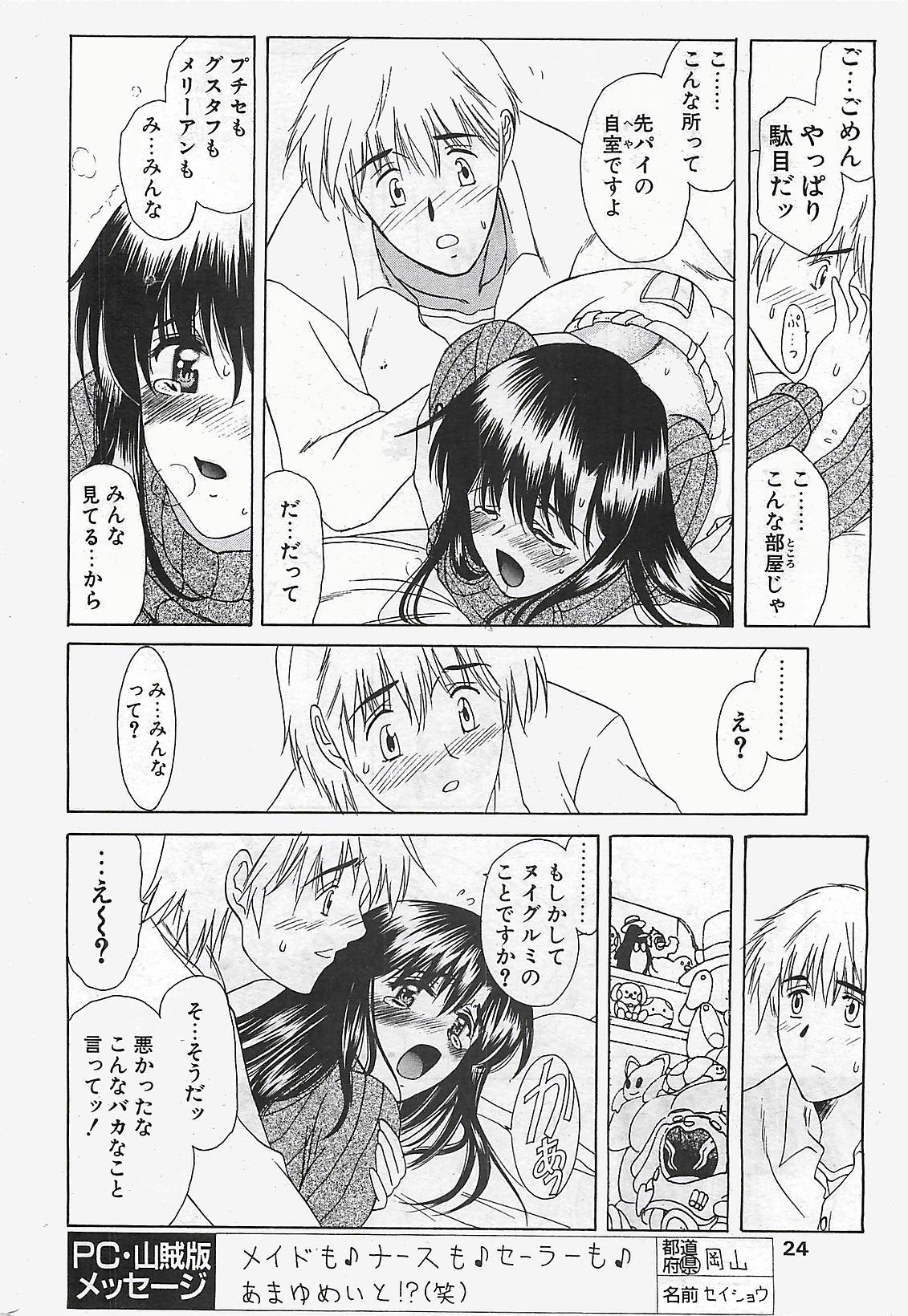 [COMIC] Penguinclub Sanzokuban 2003-02 page 24 full