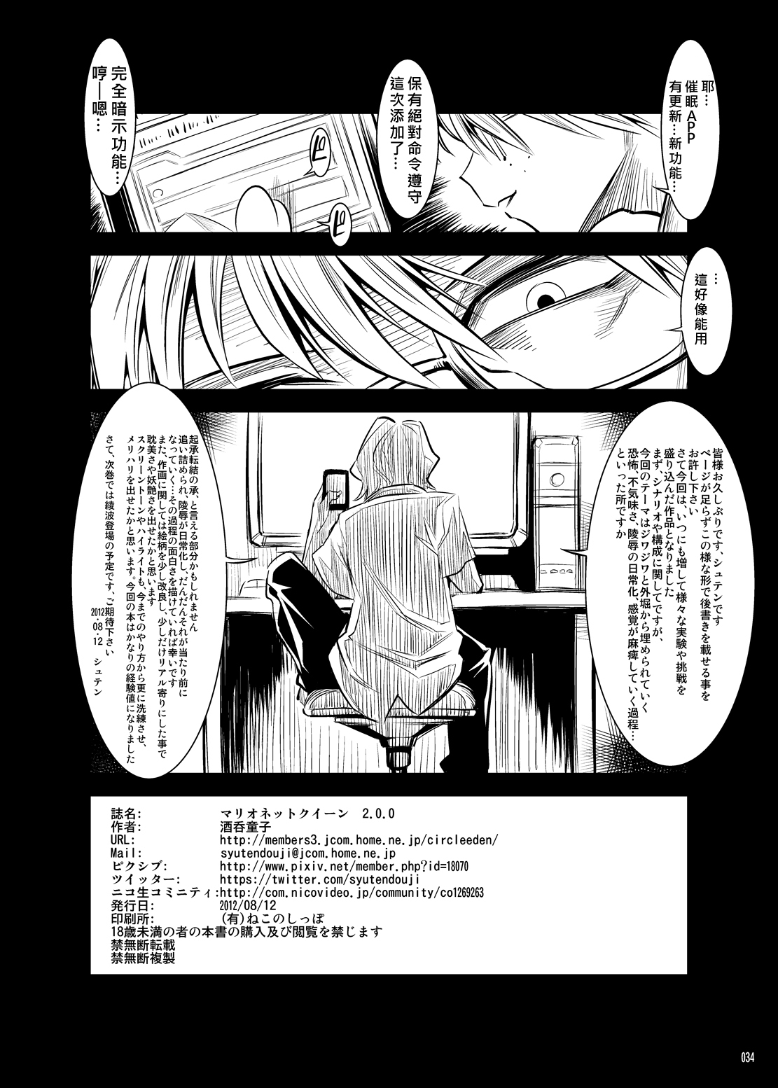 [Kaientai (Shuten Douji)] Marionette Queen 2.0.0 (Neon Genesis Evangelion) [Chinese] [Den個人漢化] [Digital] page 33 full