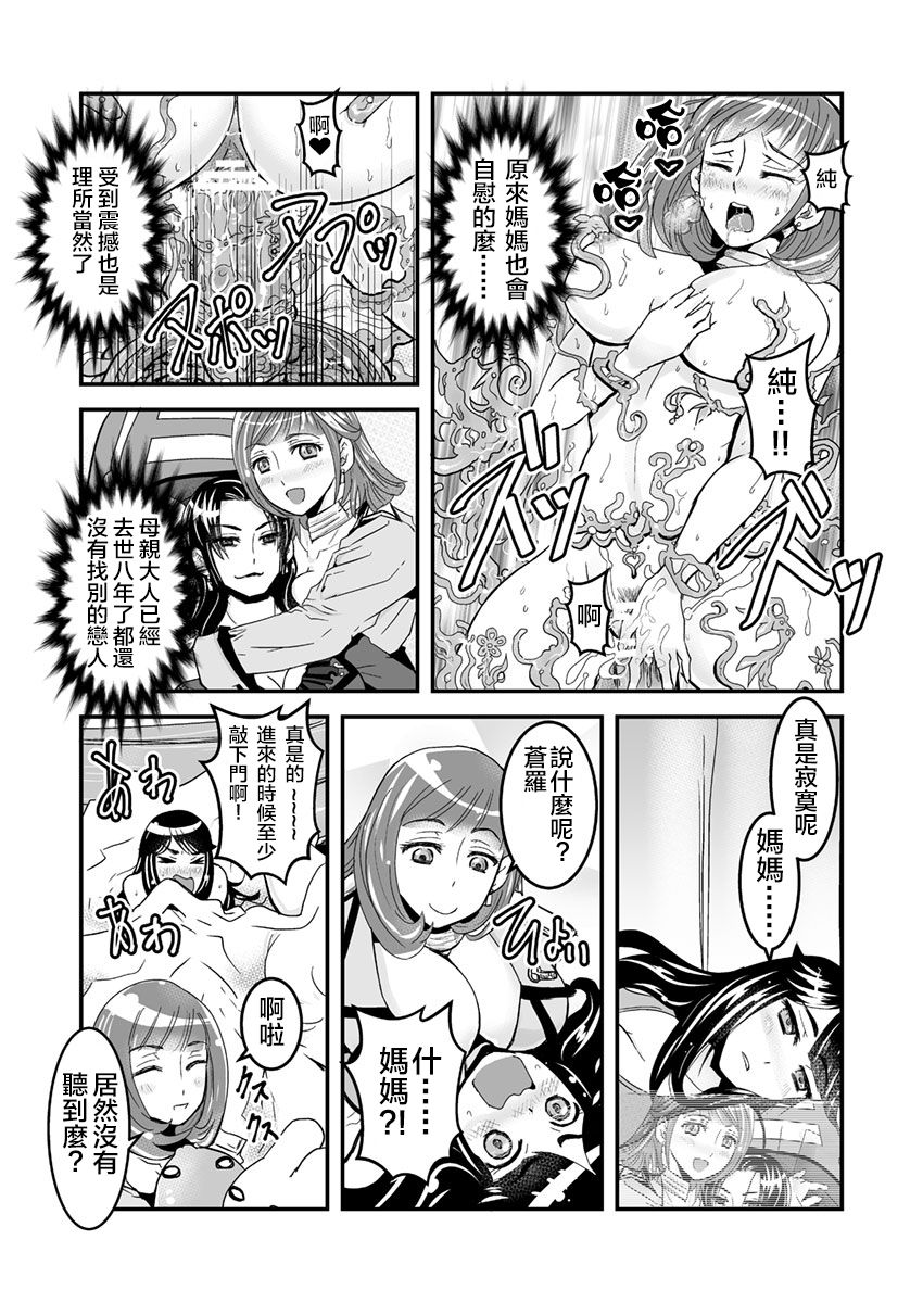 [Biaticaeroparobu ( S . Yoshida ) ] 1 wa zenpen 18 pe-zi 【 bosi soukan ・ doku haha yuri 】 yuri haha iN （ yuri boin ） Vol . 1 - Part 1 [Chinese] [钢华团汉化组] page 11 full