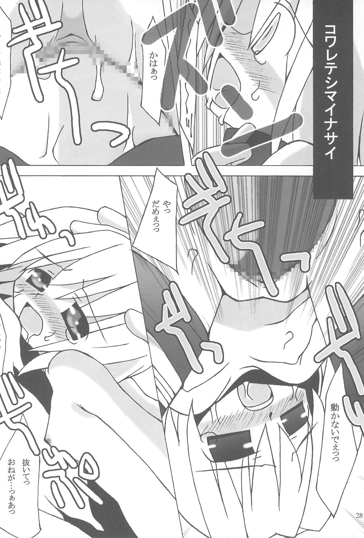 (CR37) [Lunatic Libretto (Gonzales Ushimura, Meika)] Beast Sadist Egoist! (Higurashi no Naku Koro Ni) page 28 full