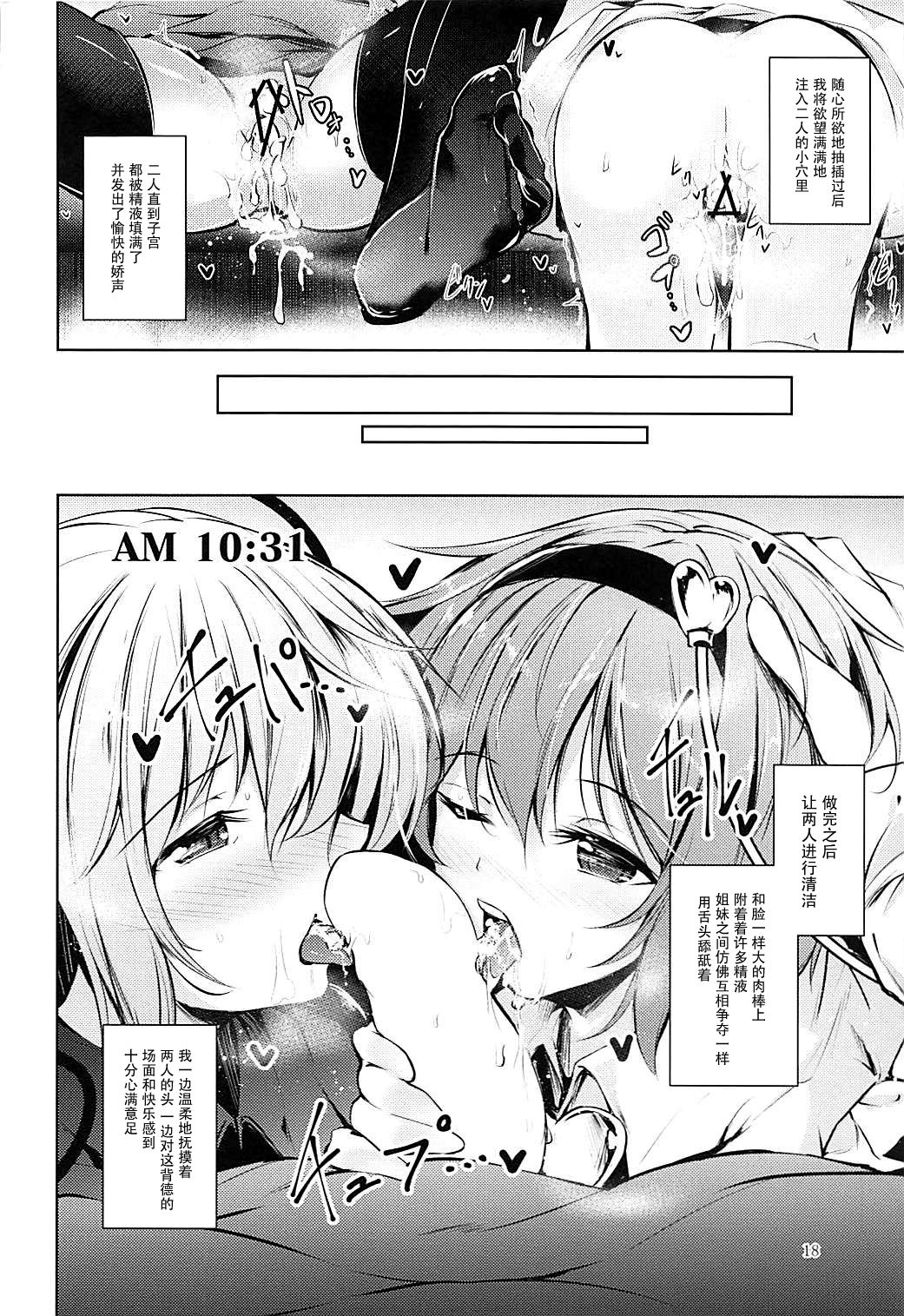 (C93) [Midorineko (Midori)] Komeiji Schedule AM (Touhou Project) [Chinese] [脸肿汉化组] page 20 full